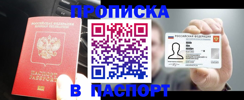 прописка законно в Котласе